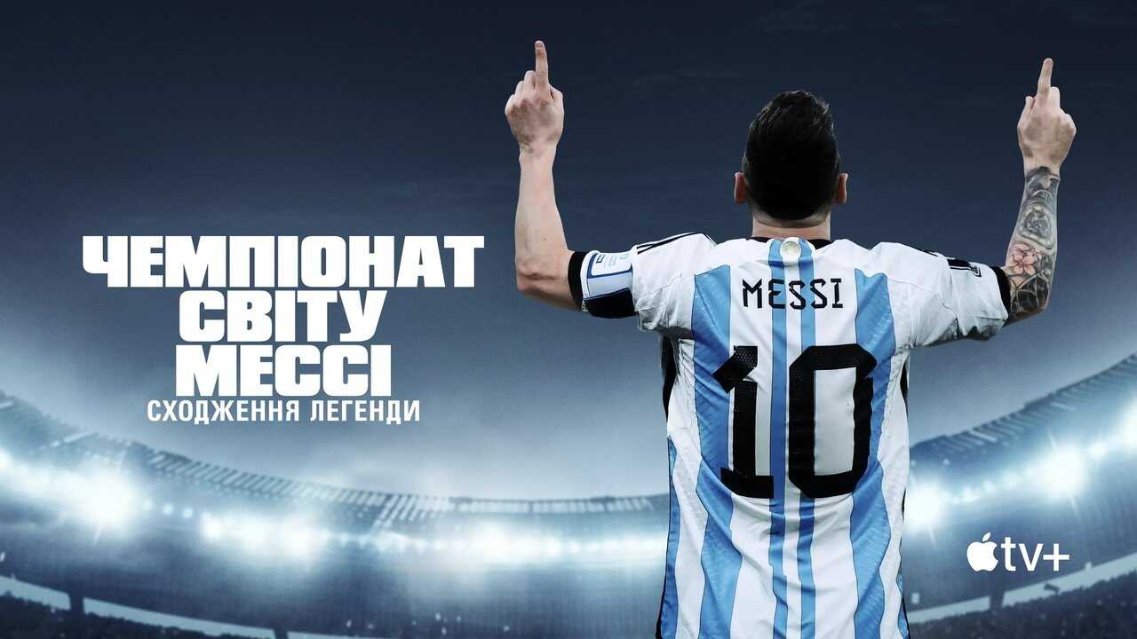 EN - Messi's World Cup: The Rise of a Legend (2024) 4