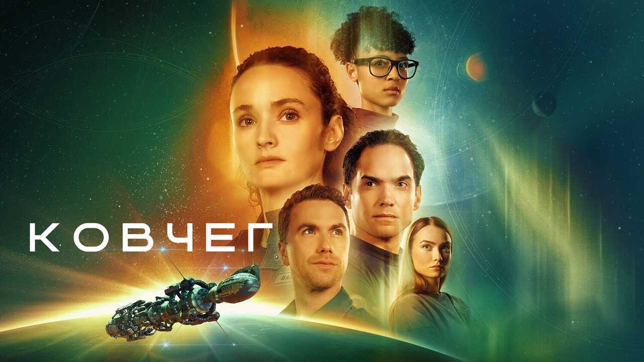 ES - El arca (The Ark) (2023) 1