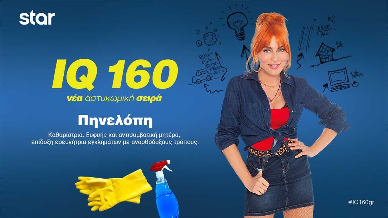 GR - IQ 160 (2023) 1