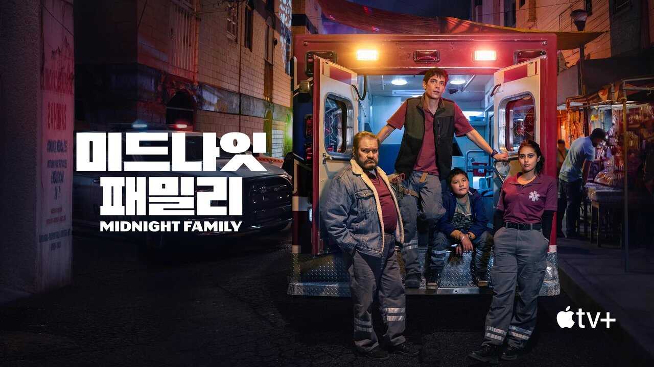 IT - Familia de medianoche - Emergenze notturne (2024) 4