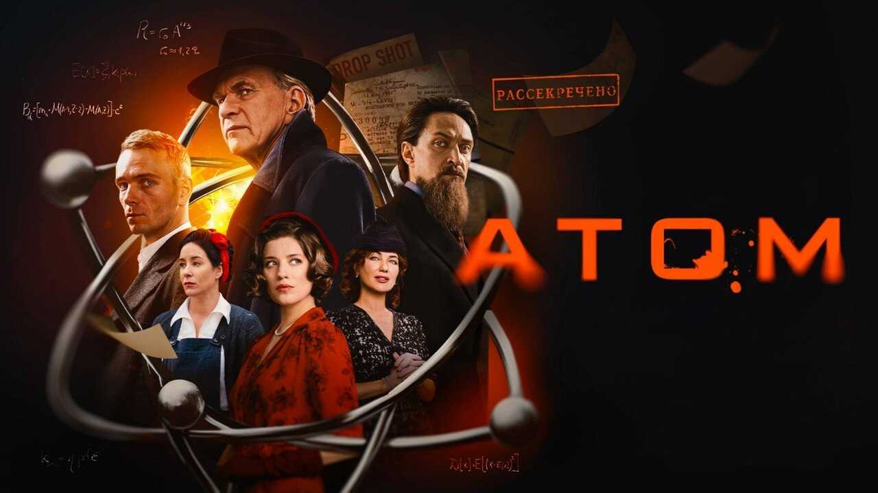 RU - Атом (2025) 1