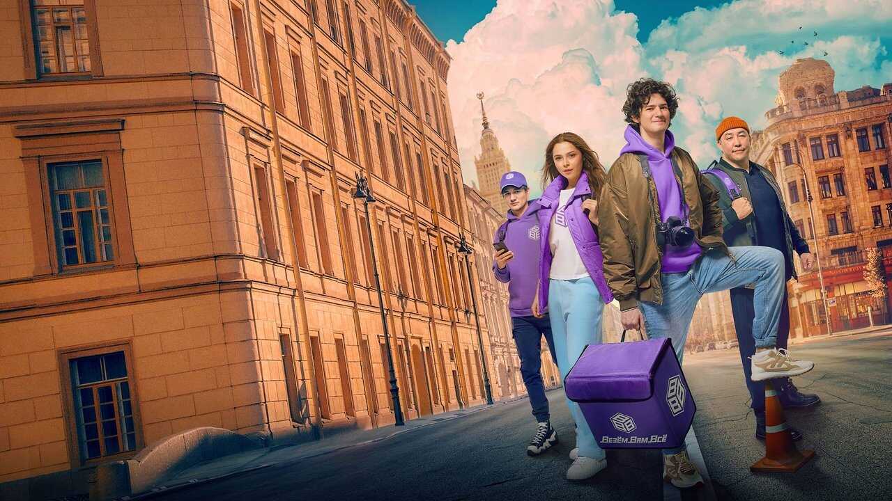 RU - Курьеры (2024) 0