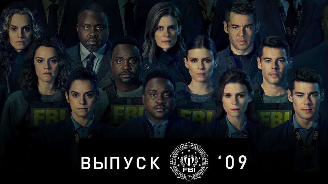 FR - FBI Promotion 2009 (2023) (US) 4