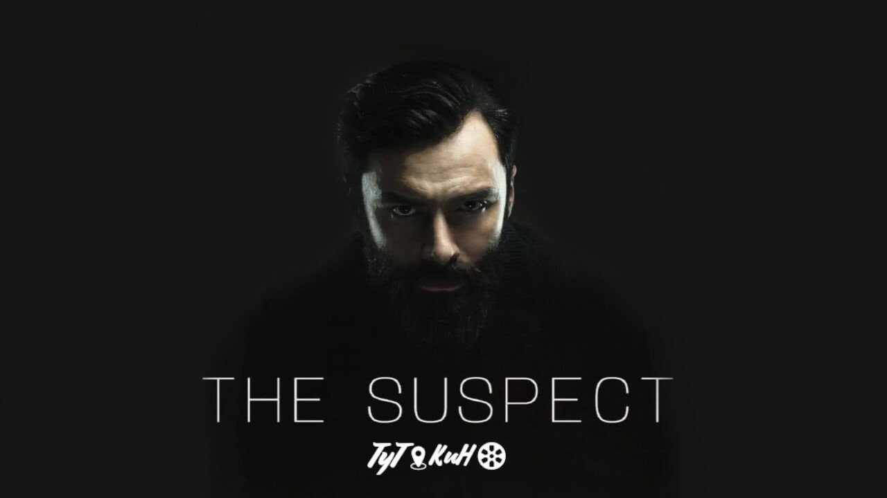 FR - The suspect (2022) (GB) 1