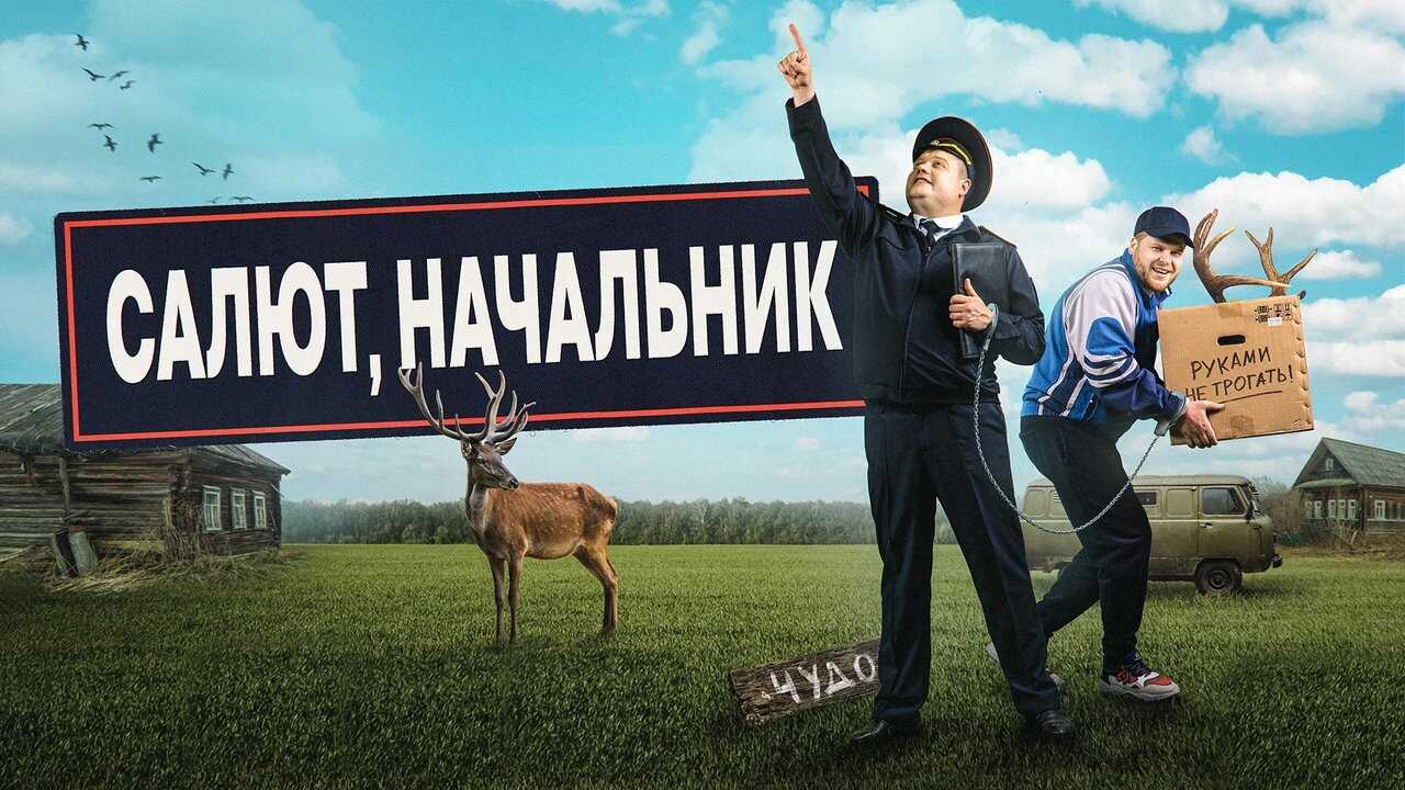RU - Салют, начальник 0