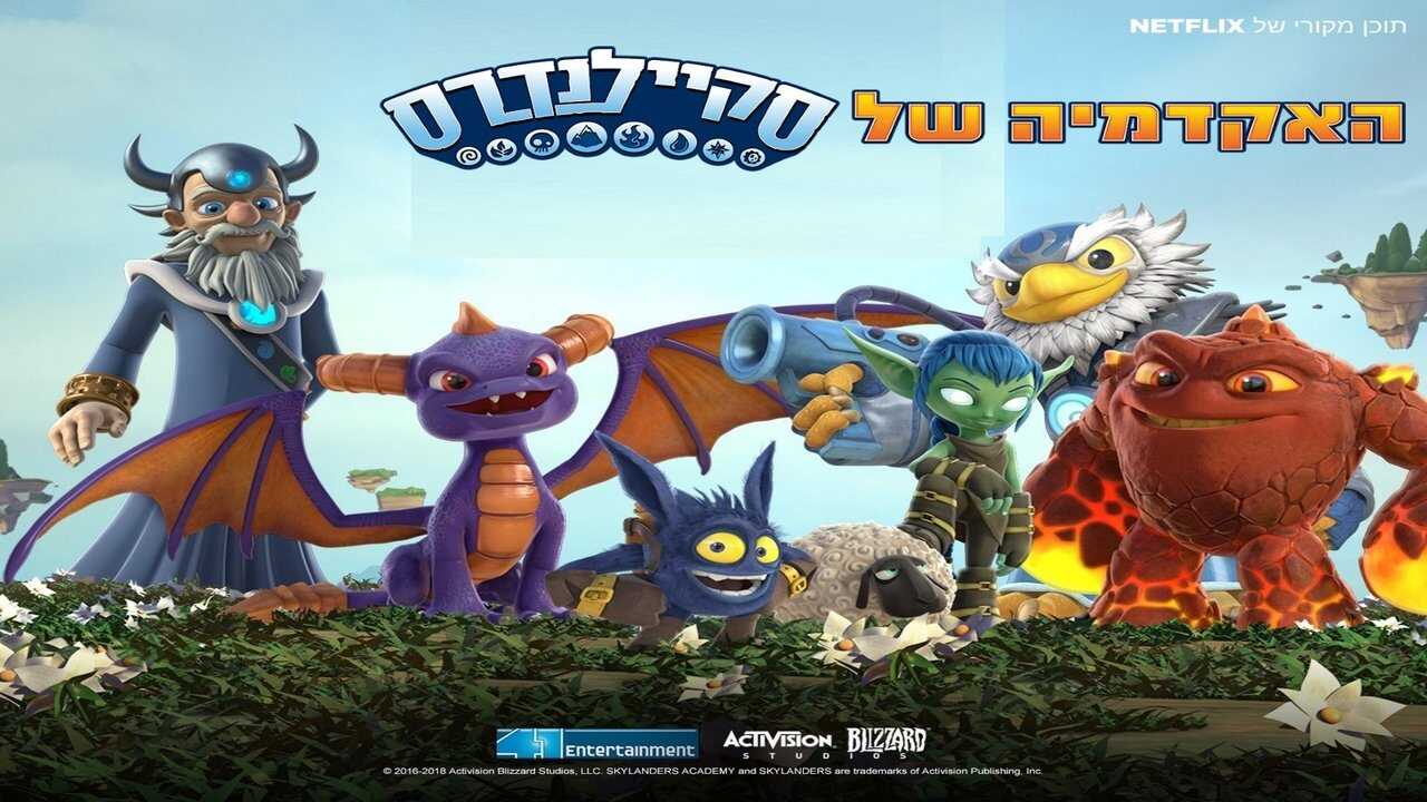 PL - AKADEMIA SKYLANDERSÓW 2