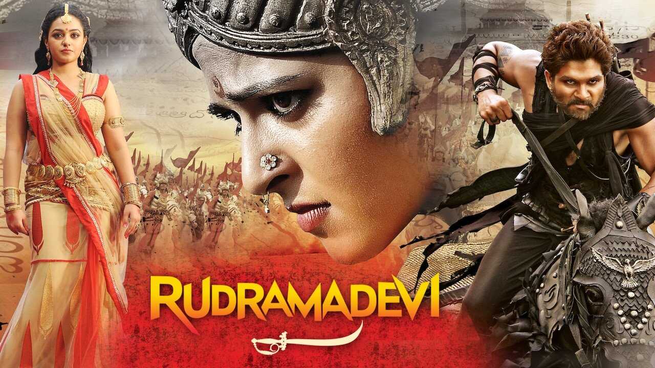 రుద్రమదేవి 0
