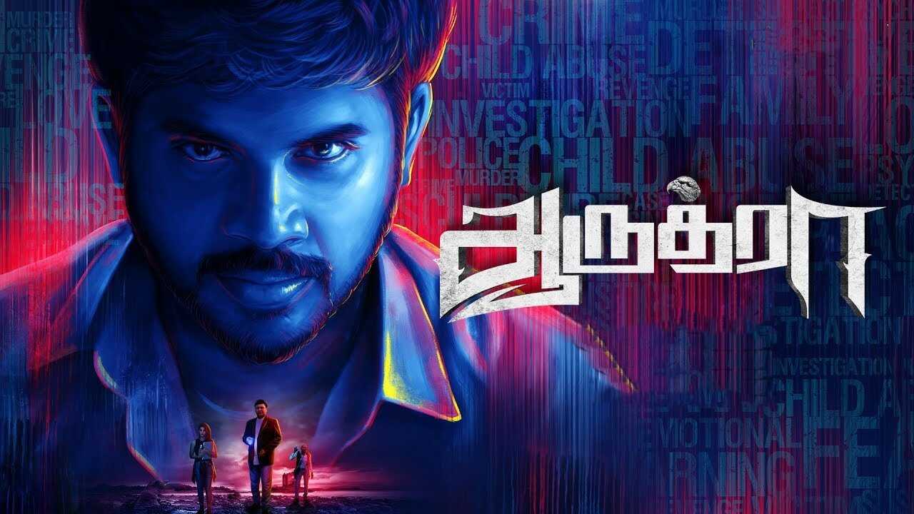 ஆருத்ரா 0