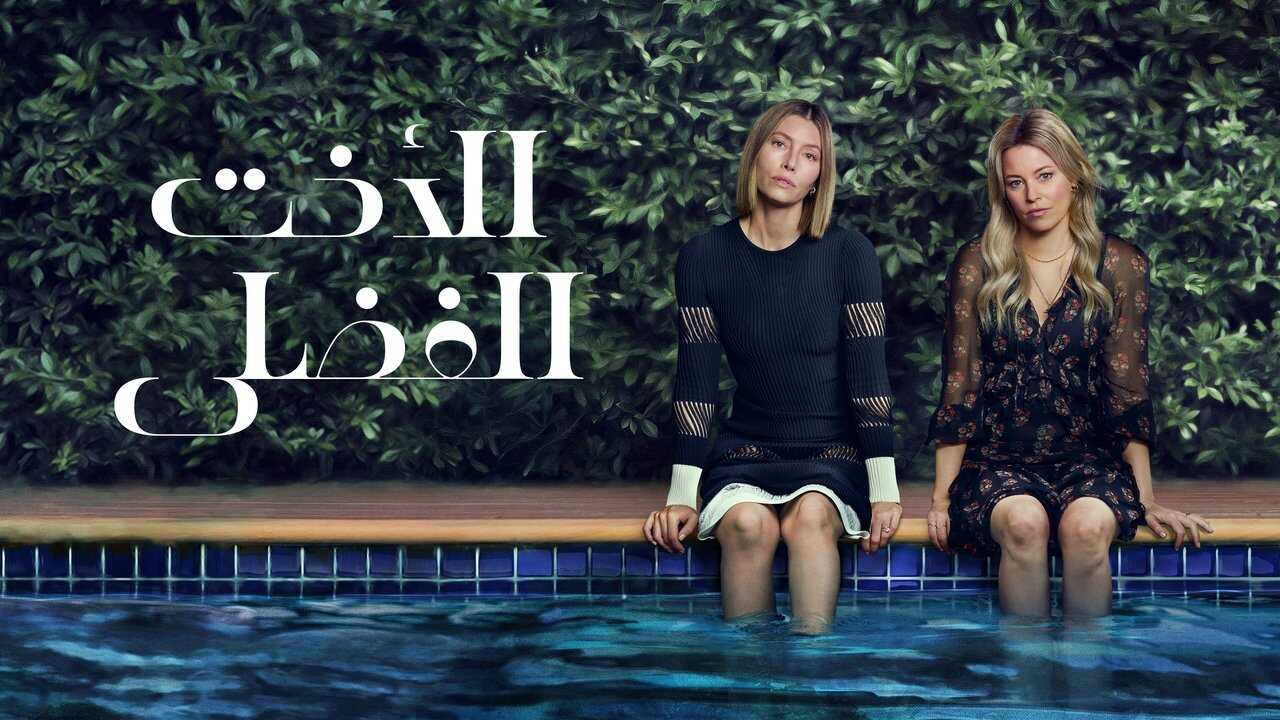 EN - The Better Sister (2025) 2