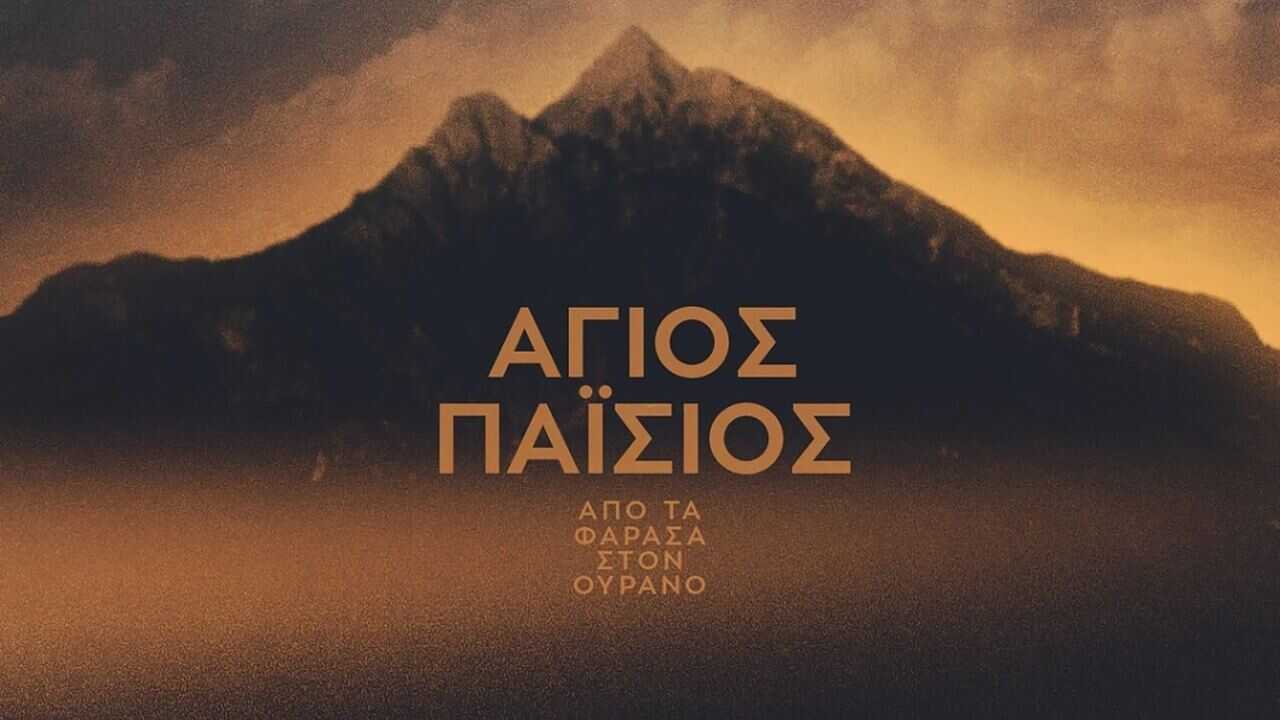 GR - Saint Paisios: From Farasa to Heaven (2022) 2