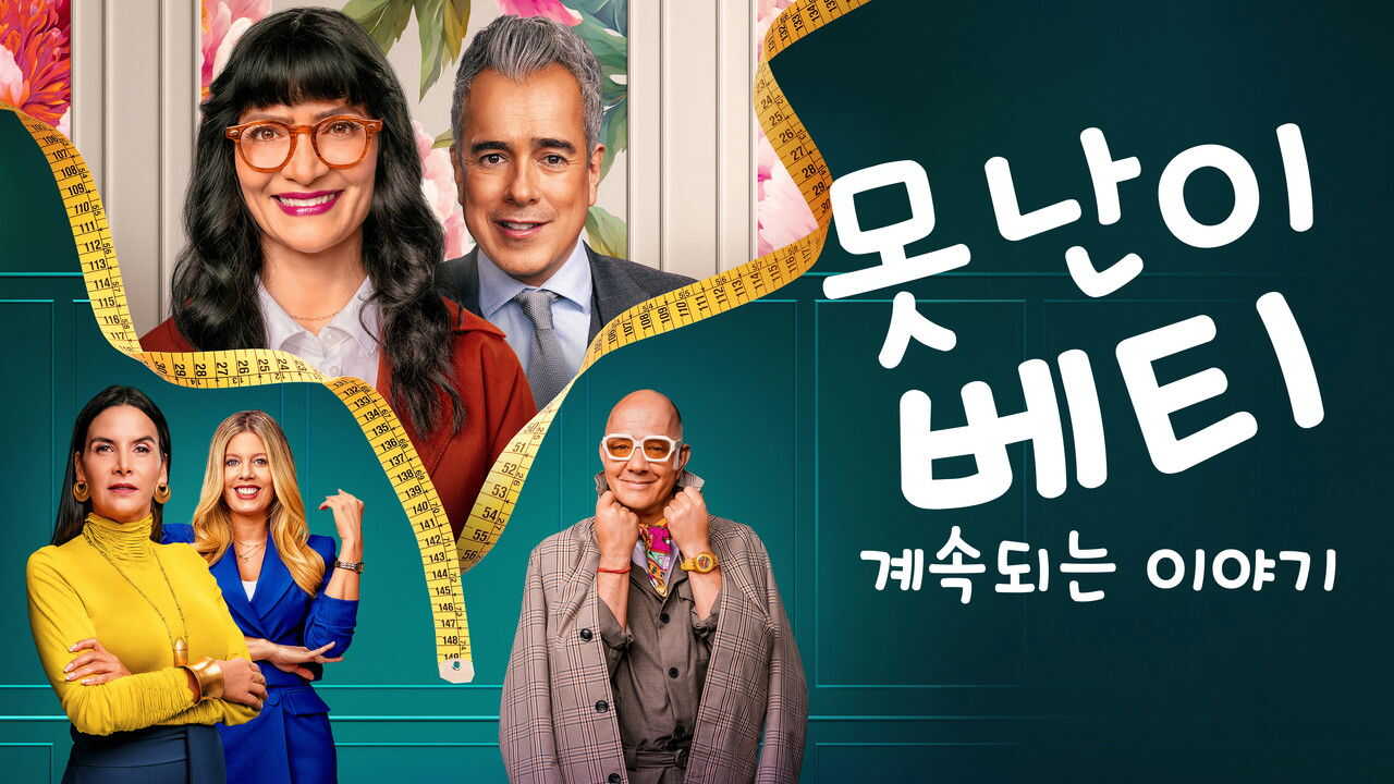 FR - Betty la Fea : L'histoire continue (2024) (CO) 3