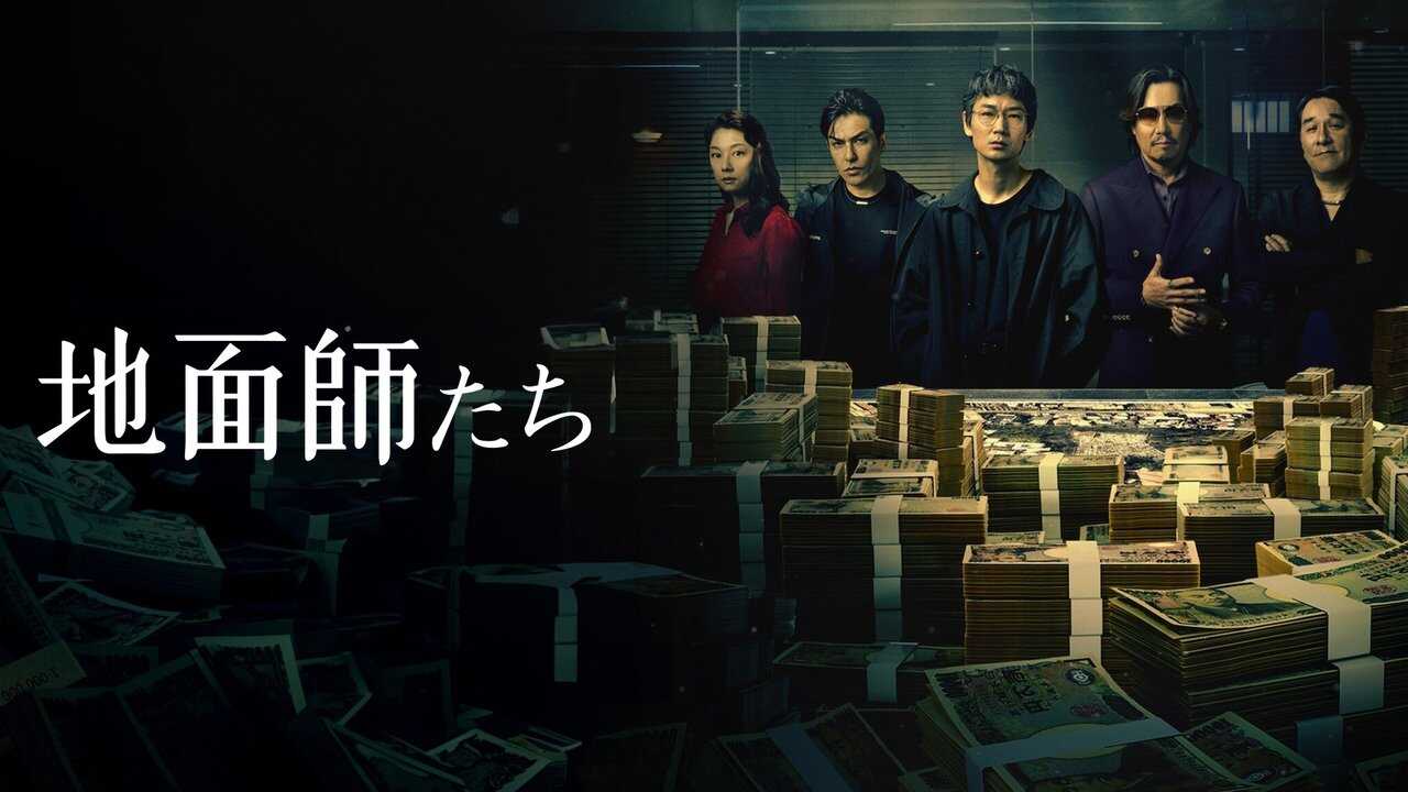 NF - Tokyo Swindlers (2024) 4