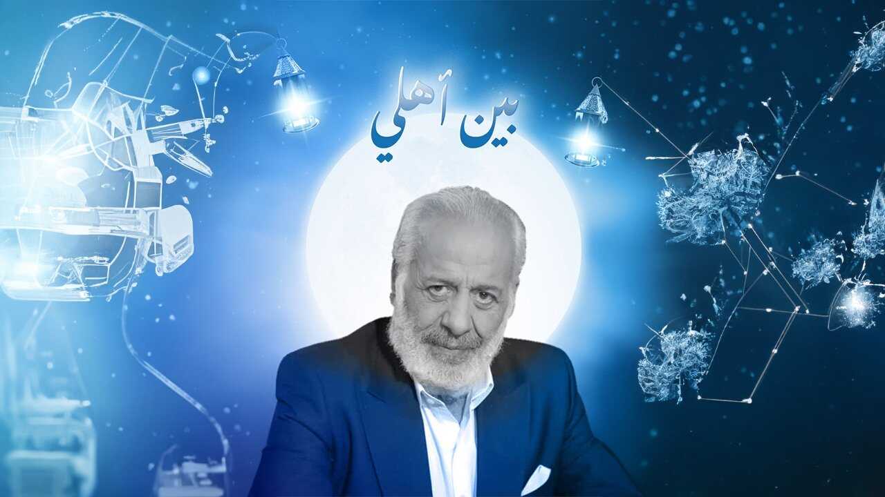 AR - مسلسل بيت أهلي 0
