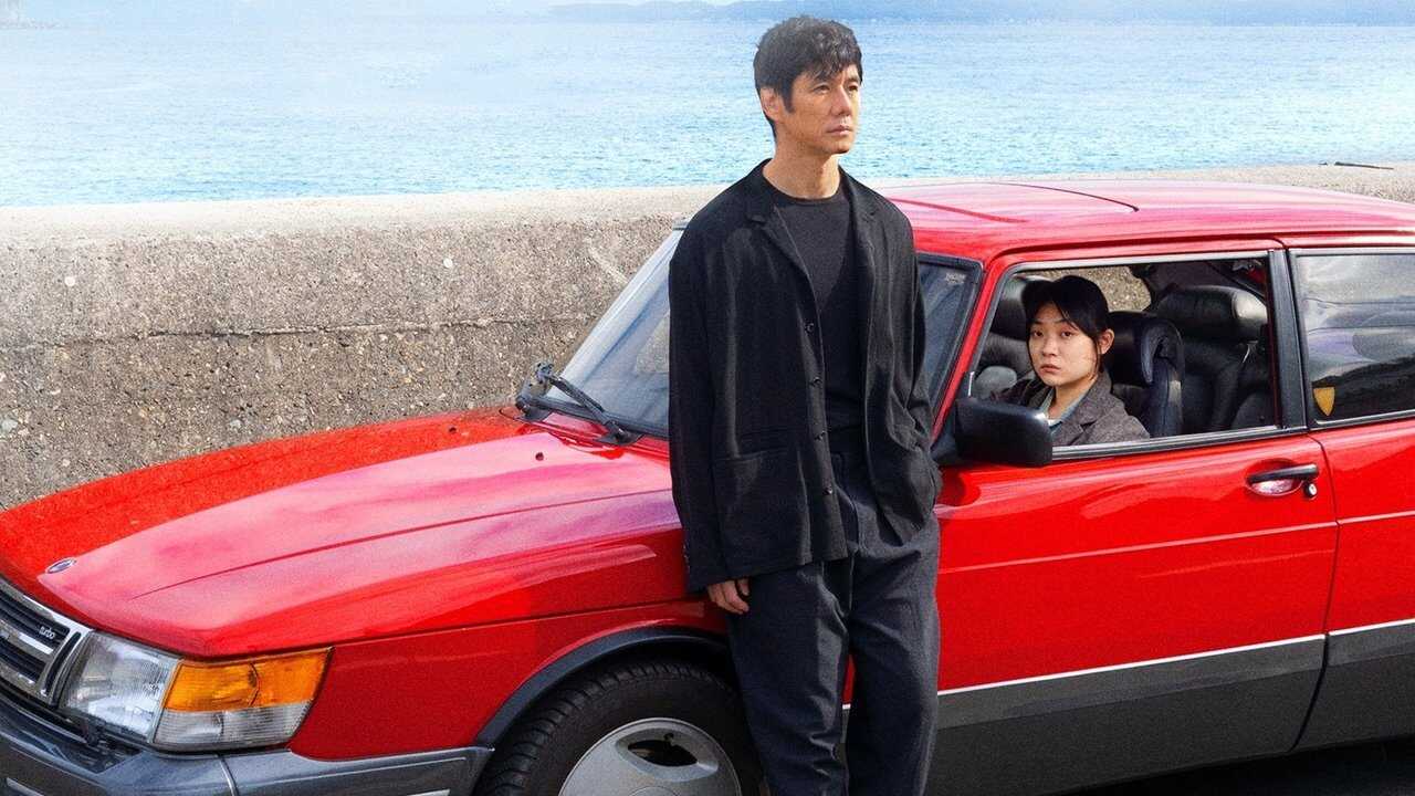 Drive my car (2021) 0
