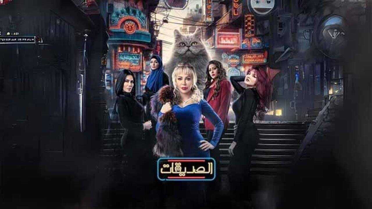 AR - مسلسل الصديقات القطط 0