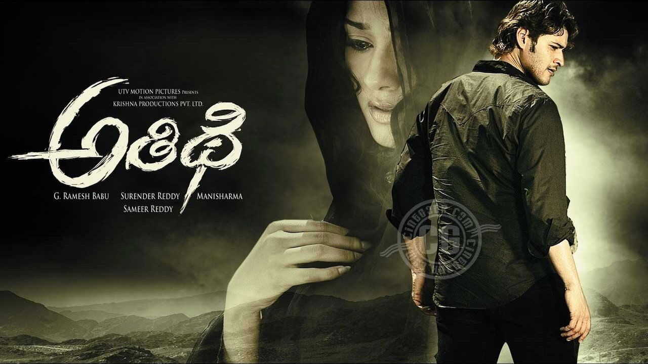 అతిథి 0