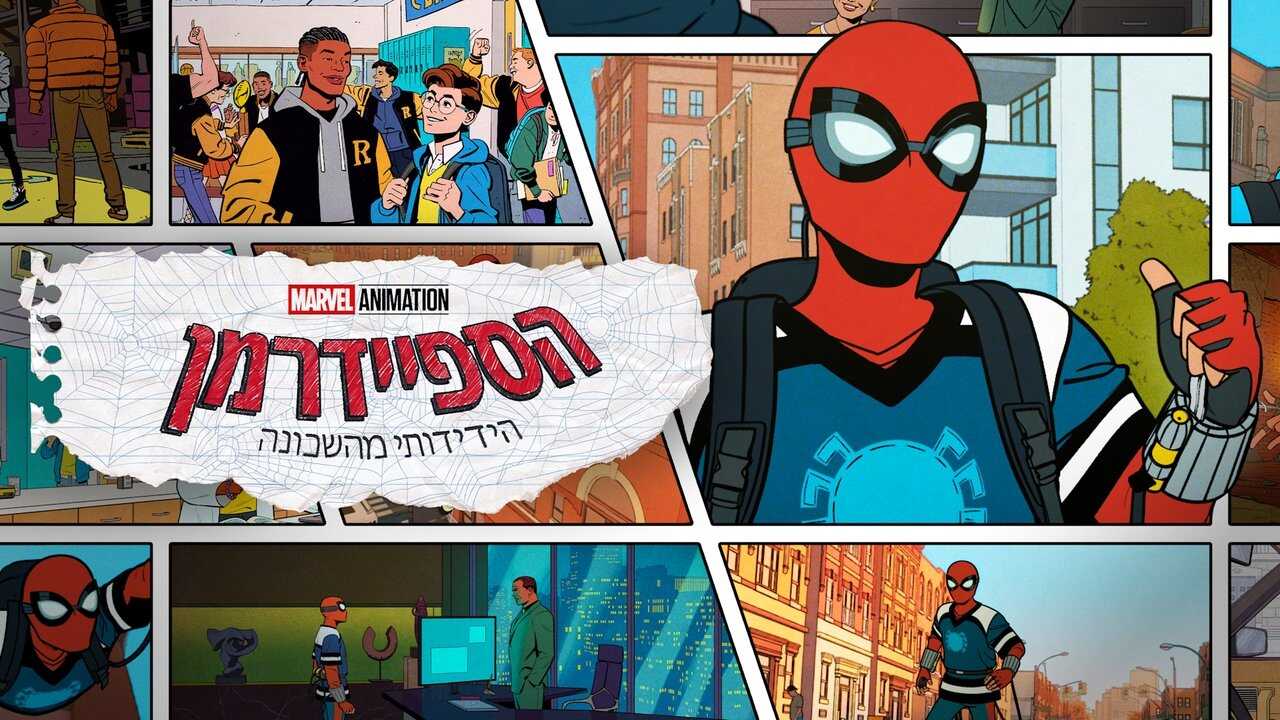 GR - Your Friendly Neighborhood Spider-Man (2025) 4