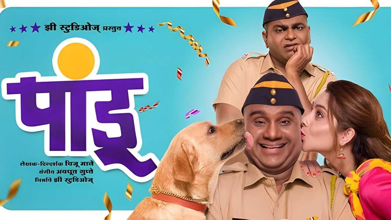 Pandu (2021) 0