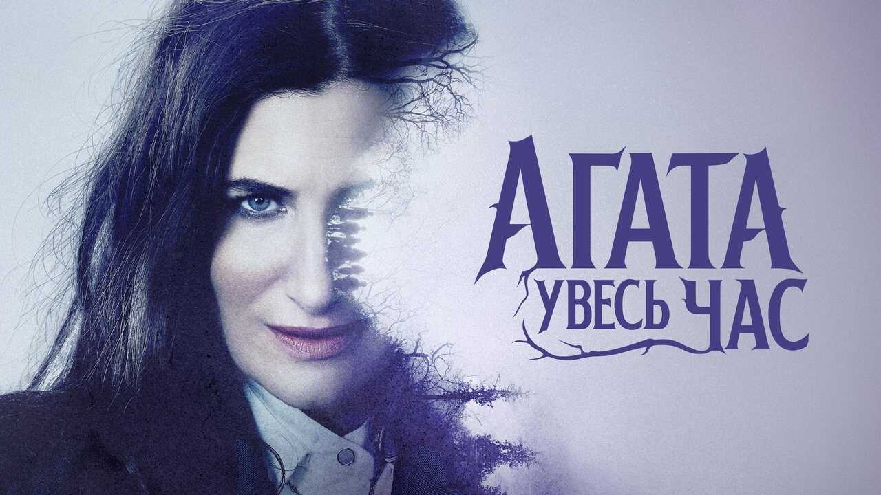 DE - Agatha All Along (2024) 4