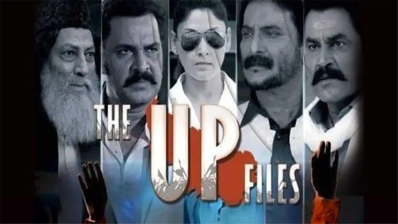 The UP Files (2024) 0