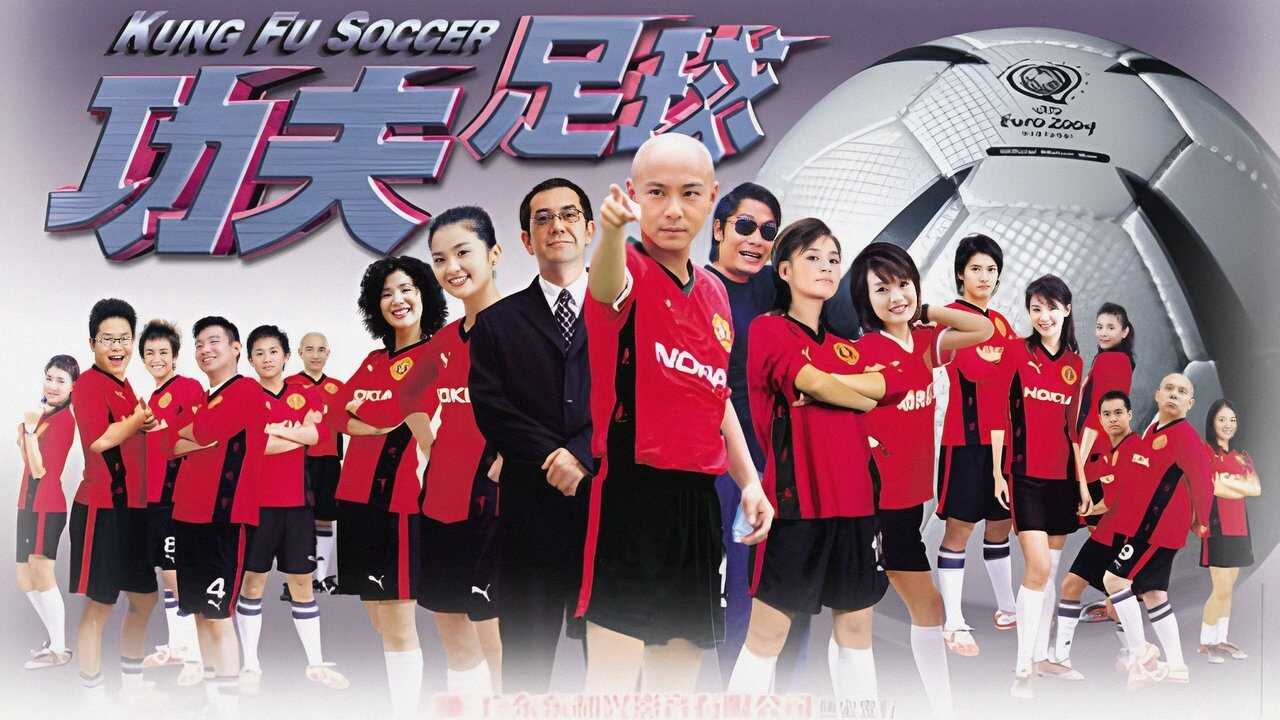 DE - 功夫足球 (2004) 0