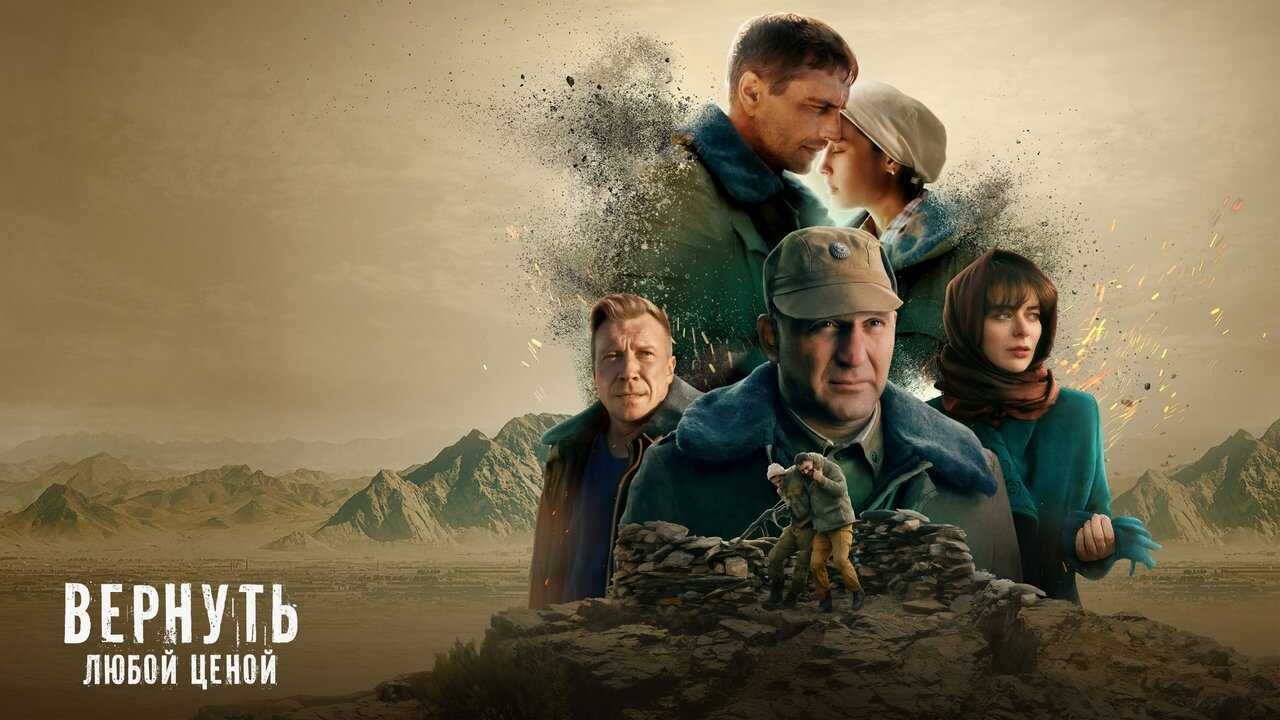 RU - Вернуть любой ценой 1