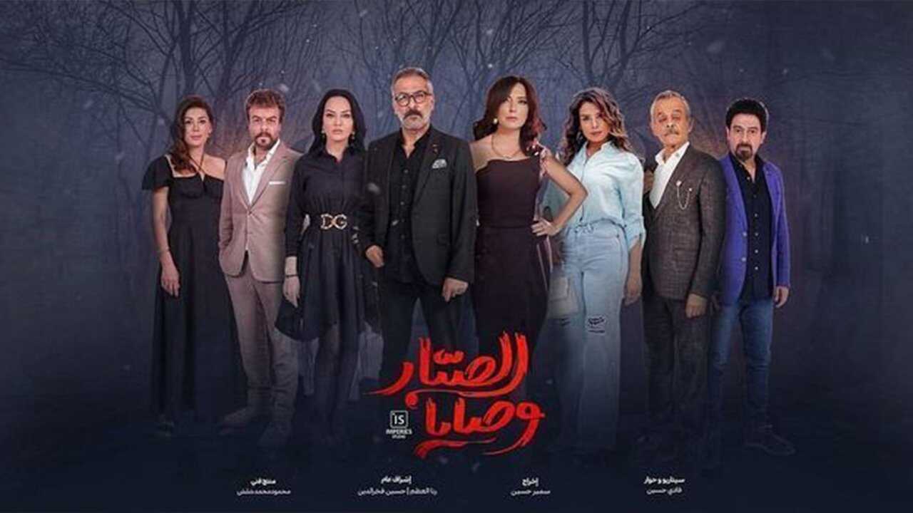 AR - مسلسل وصايا الصبار 0