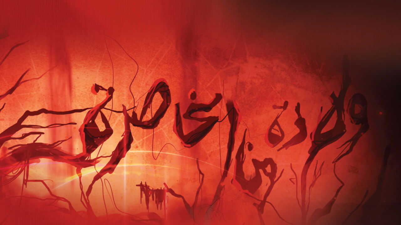AR - مسلسل الولادة من الخاصرة 0