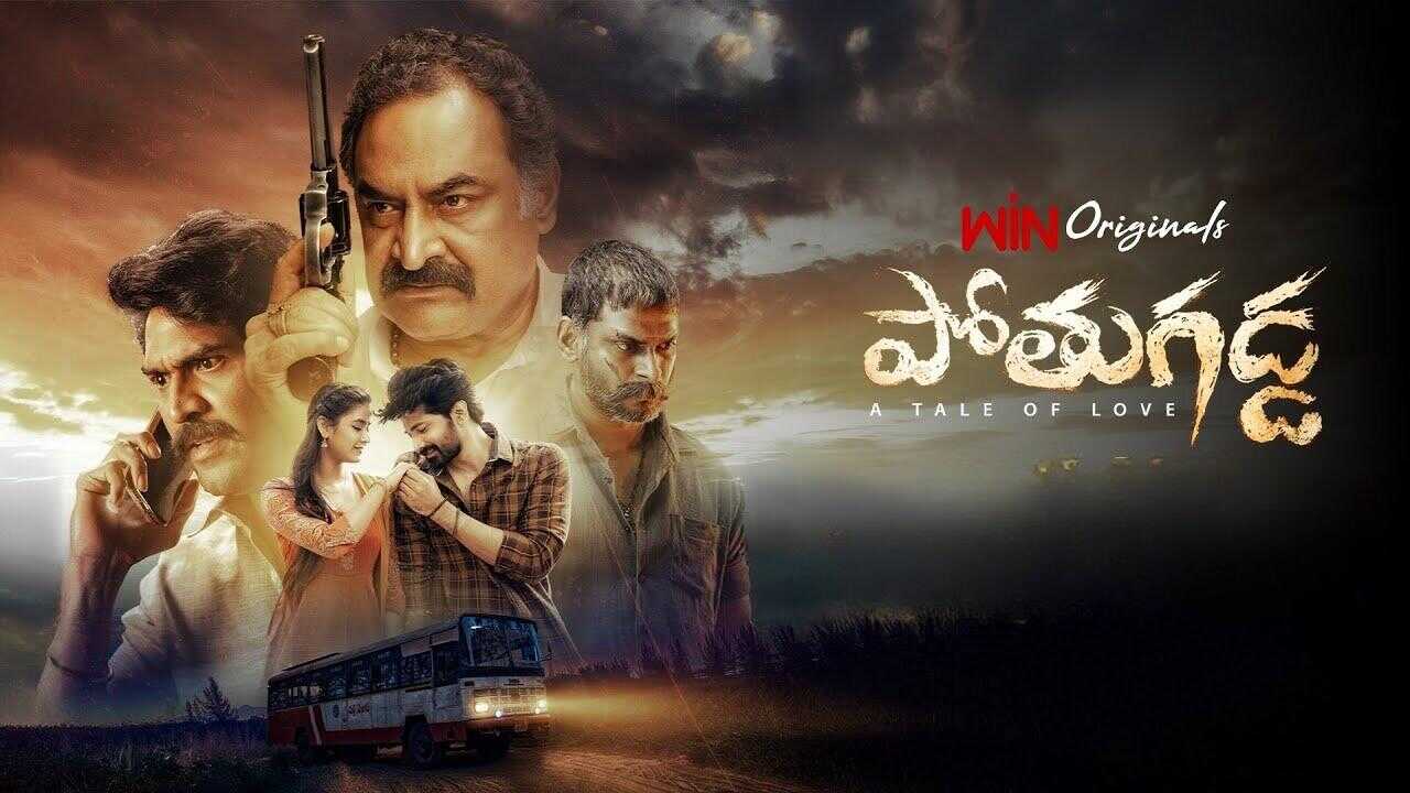 Pothugadda (2025) 0