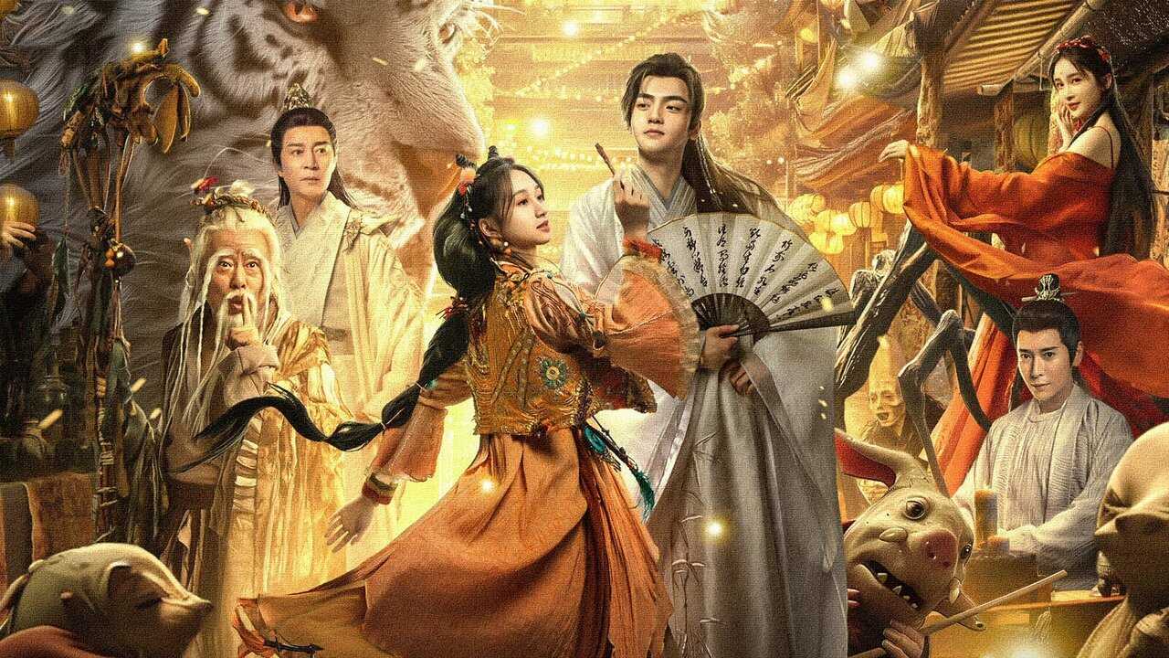 妖神令 (2024) 0