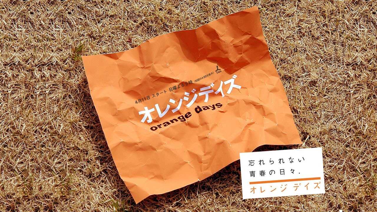 NF - Orange Days 1