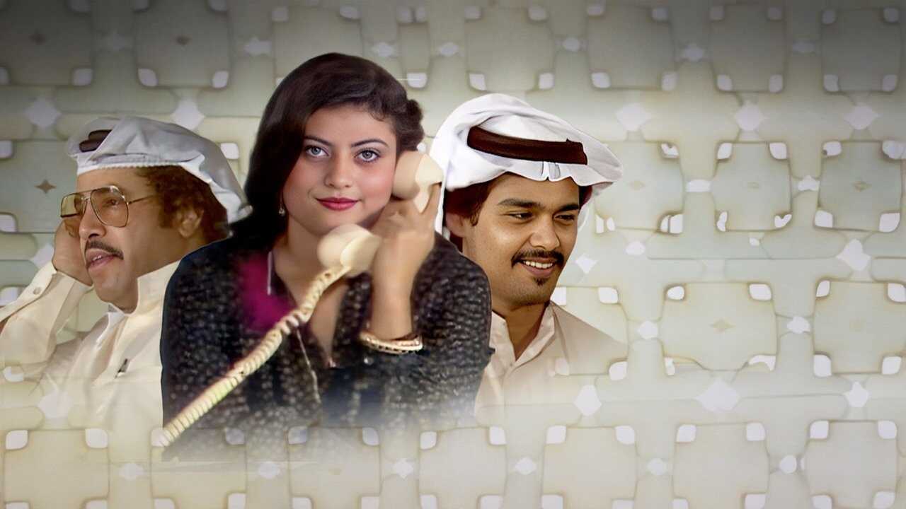 طماشة (1981) 0