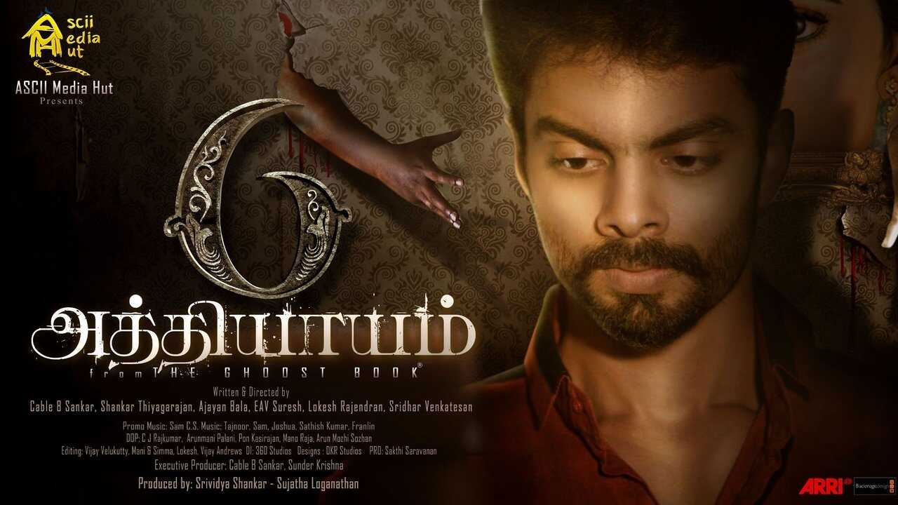 6 அத்தியாயம் 0