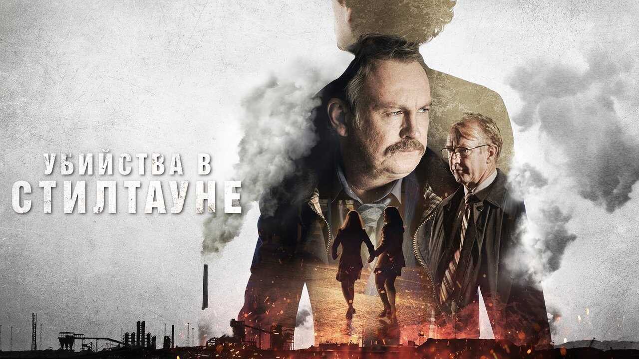 DE - Steeltown Murders (2023) 0