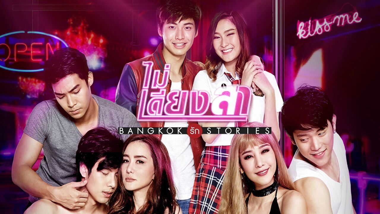 NF - Bangkok Love Stories 2: Innocence 1