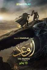 AR - مسلسل الوعد 8