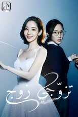 AR - Marry My Husband (2024) 8