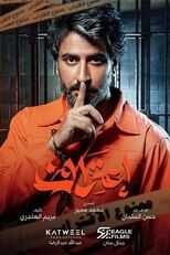 AR - مسلسل إعتراف 8