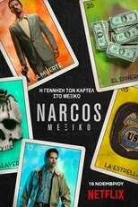 GR - Narcos: Μεξικό 8