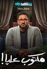 AR - مسلسل مكتوب عليا 8