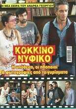 GR - Red Wedding Dress (Κόκκινο Νυφικό) 8