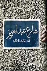 AR - مسلسل شارع عبد العزيز 8
