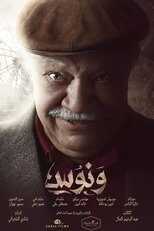 AR - مسلسل ونوس 8