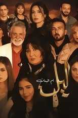 AR - مسلسل ليل أم البنات 8