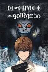 AR - Death Note (2006) 8