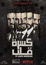 AR - مسلسل كسرة قلب 8