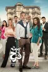 AR - مسلسل بيت فرح 8