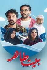 AR - مسلسل بيت طاهر 8