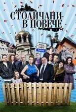 BG - Столичани в повече (Sofia Residents in Excess) 8