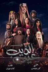 AR - مسلسل عين الذيب 8